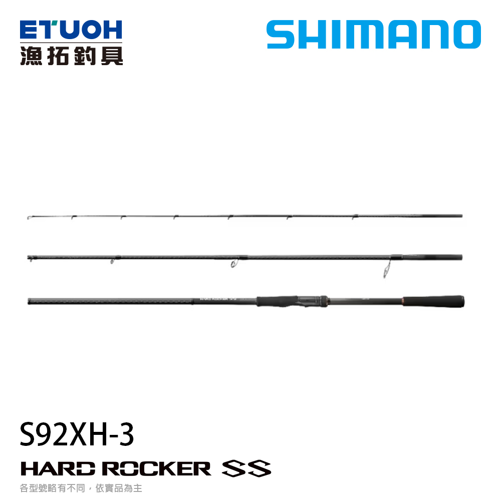 SHIMANO 22 HARD ROCKER SS S92XH-3 [海水路亞竿] [重型根魚竿] - 漁拓 